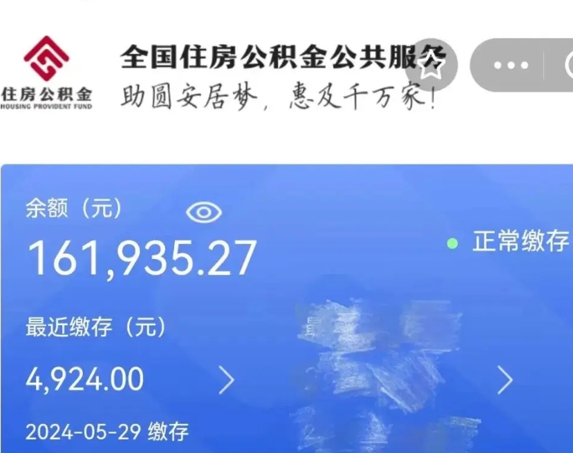 南平公积金离职半年后才能取吗（离职后公积金一定要半年后才能提取码）